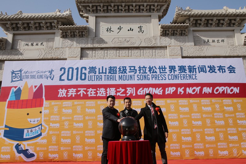 2016五岳超级马拉松世界赛—首站嵩山站即将开赛