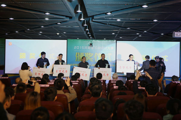河南省2015年工业设计大赛举行颁奖仪式 旅游创意作品参赛
