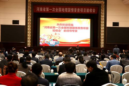 河南省第一次全国地理国情普查项目通过专家验收
